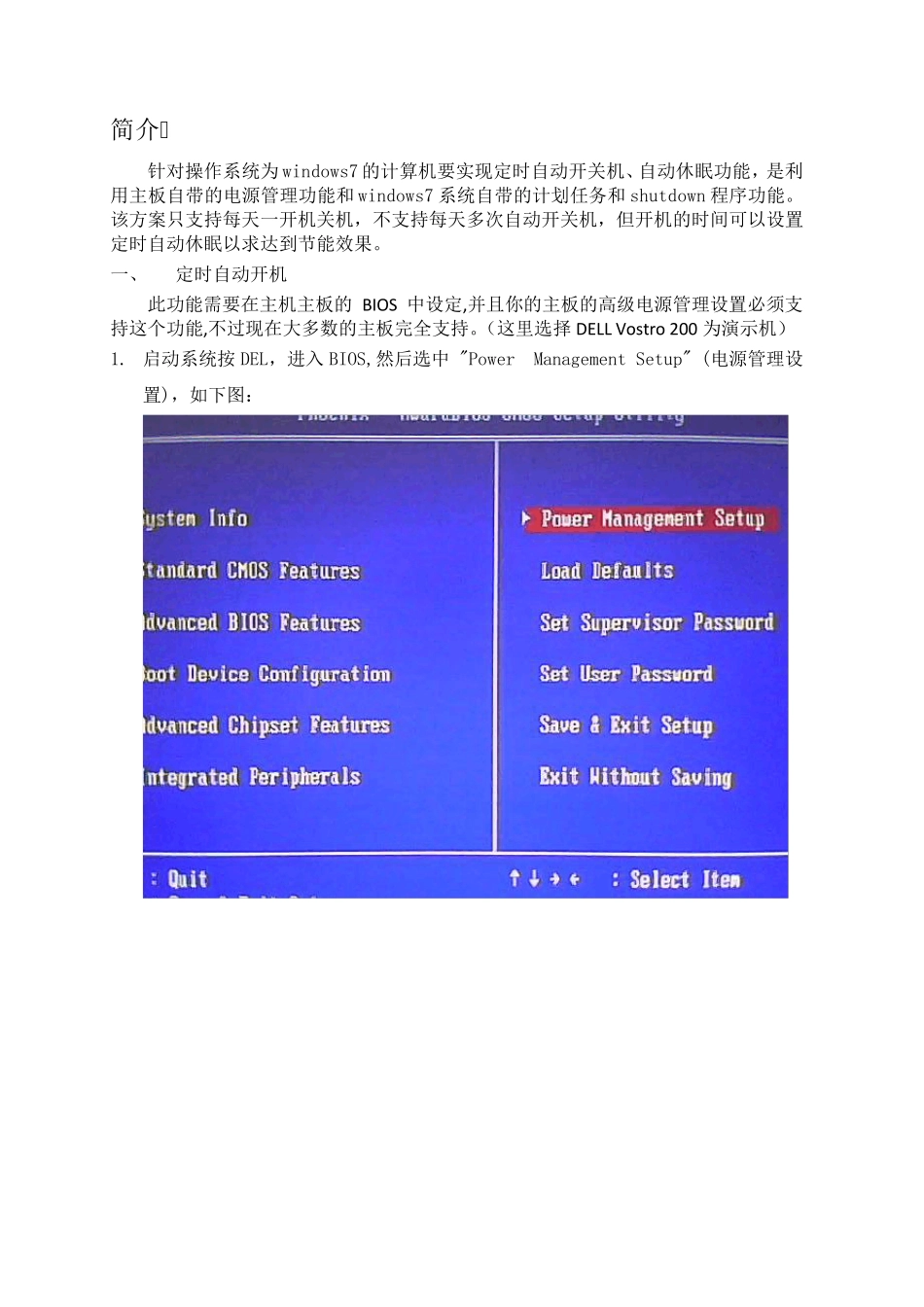 win7定时开关机、休眠、唤醒的设置_第1页