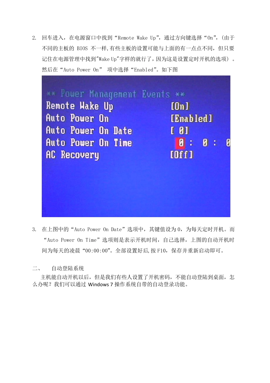 win7定时开关机、休眠、唤醒的设置_第2页