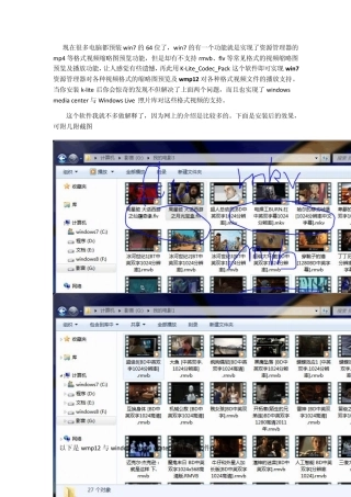win7实现多种格式视频缩略图预览及播放