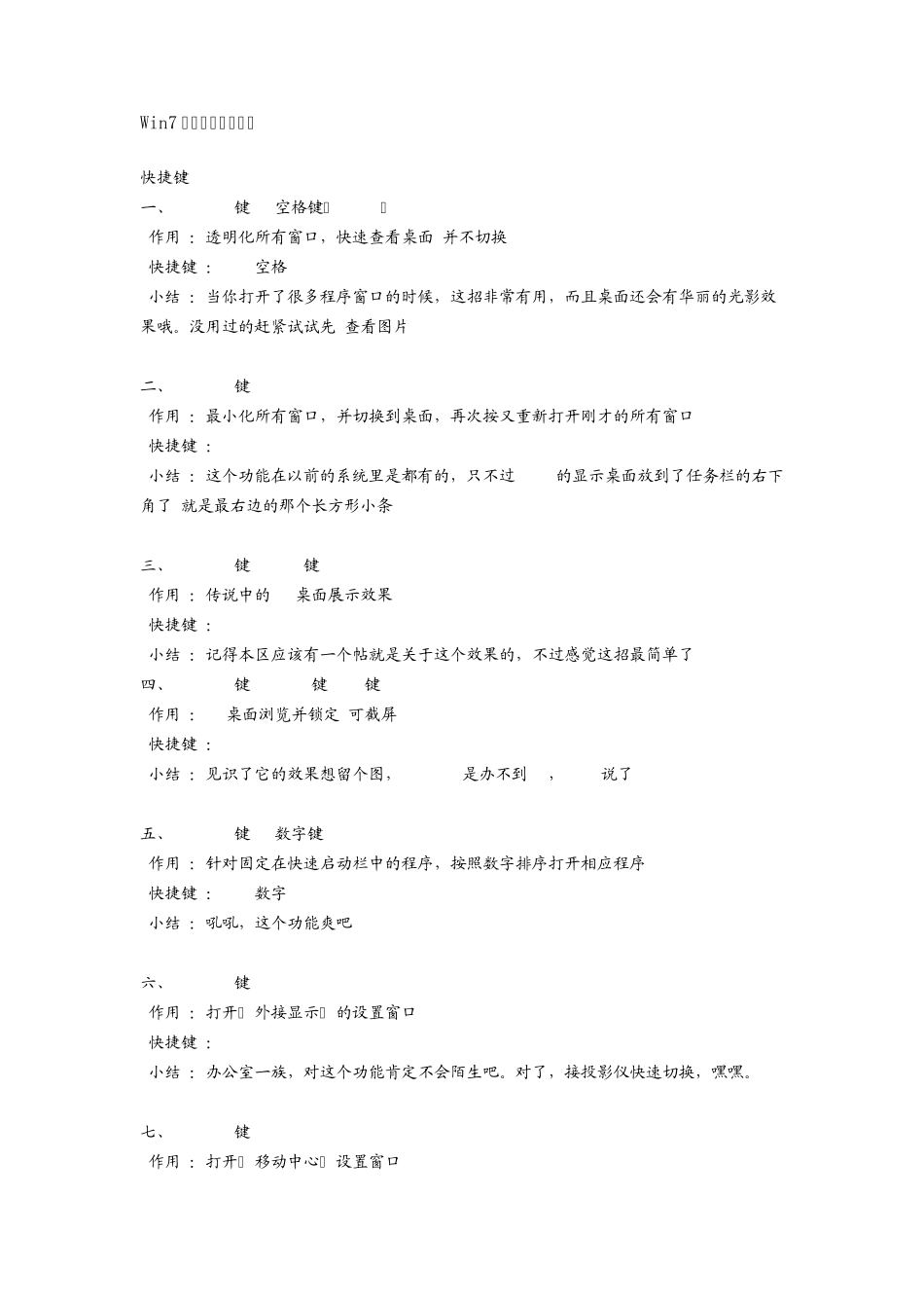 win7实用操作方法_第1页