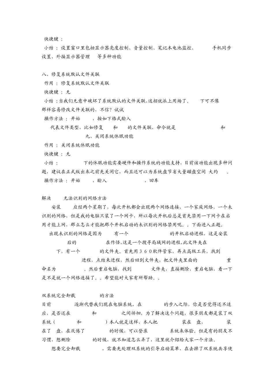 win7实用操作方法_第2页