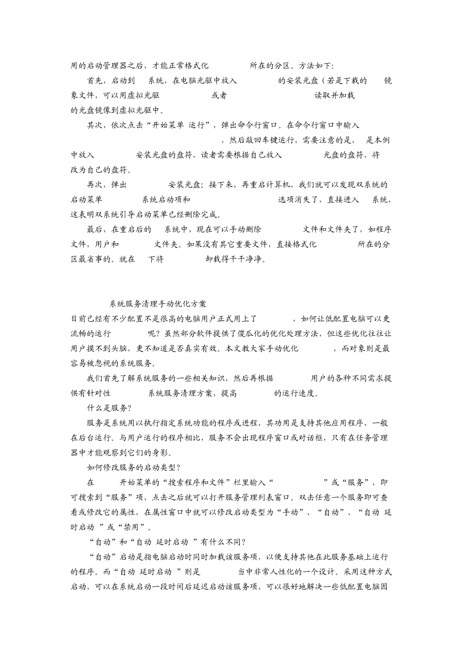 win7实用操作方法_第3页