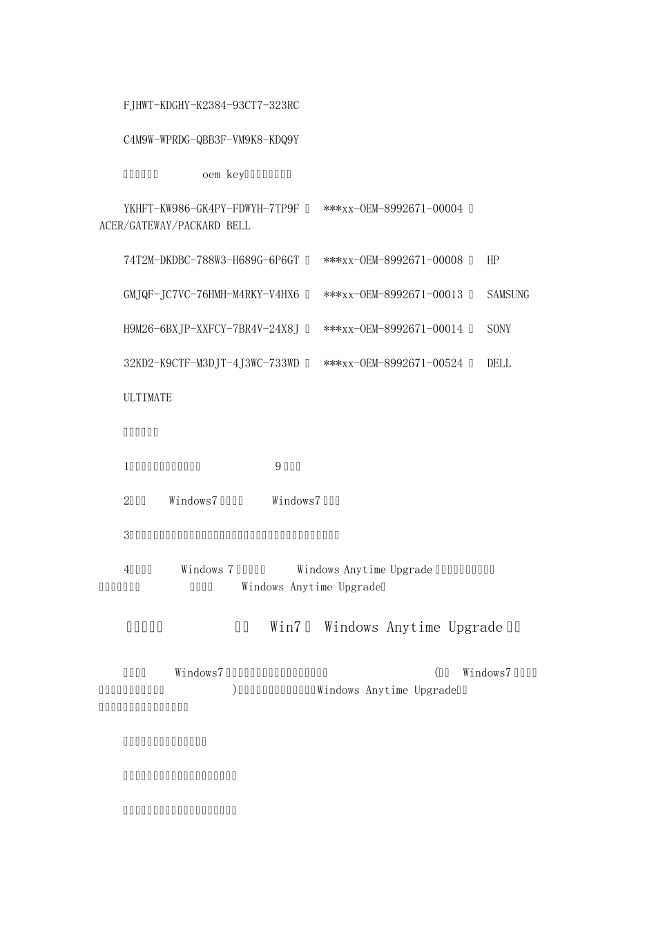 win7家庭普通版升级到旗舰版的教程_第2页
