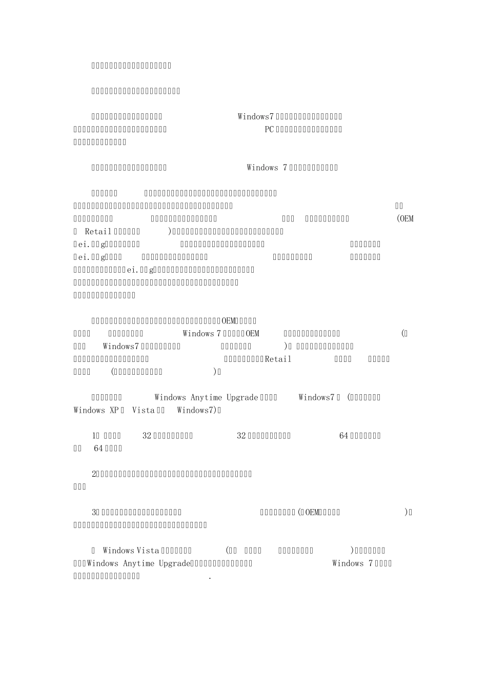 win7家庭普通版升级到旗舰版的教程_第3页