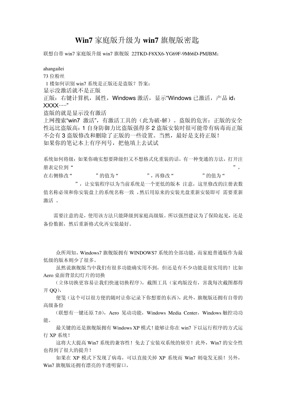 Win7家庭版升级旗舰版密匙、方法_第1页