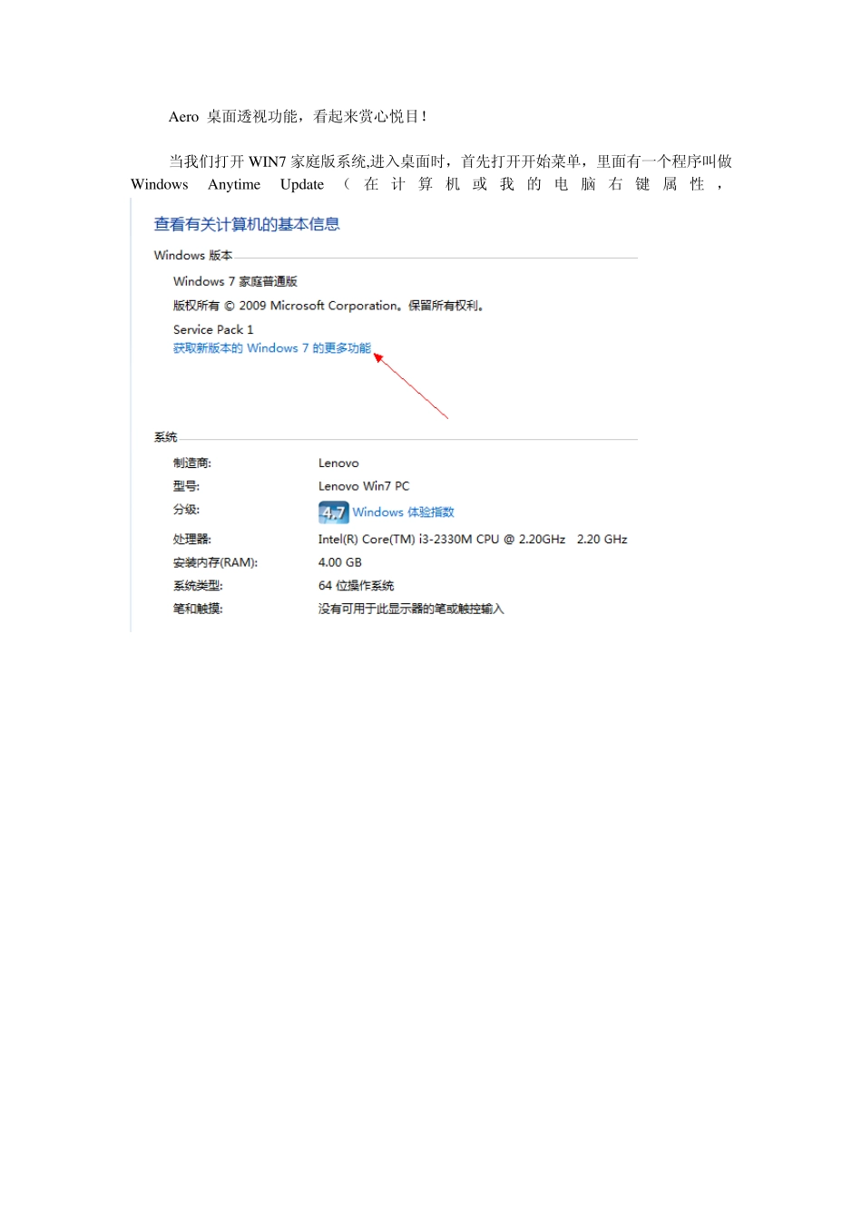 Win7家庭版升级旗舰版密匙、方法_第2页