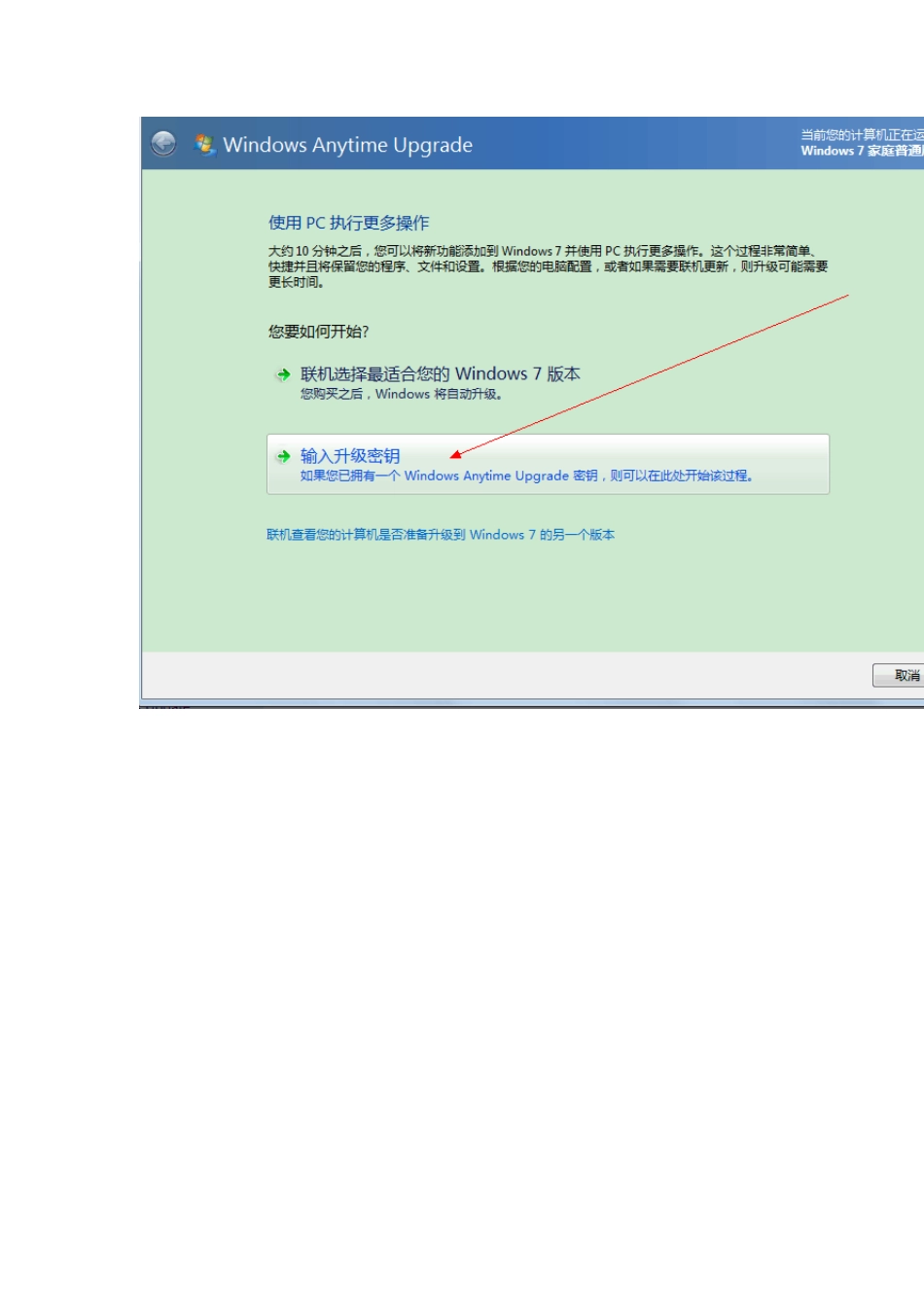 Win7家庭版升级旗舰版密匙、方法_第3页