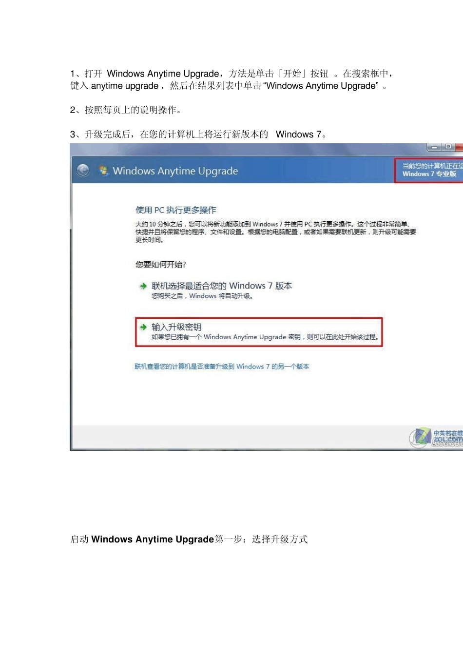 win7家庭版升级旗舰版过程详解_第1页