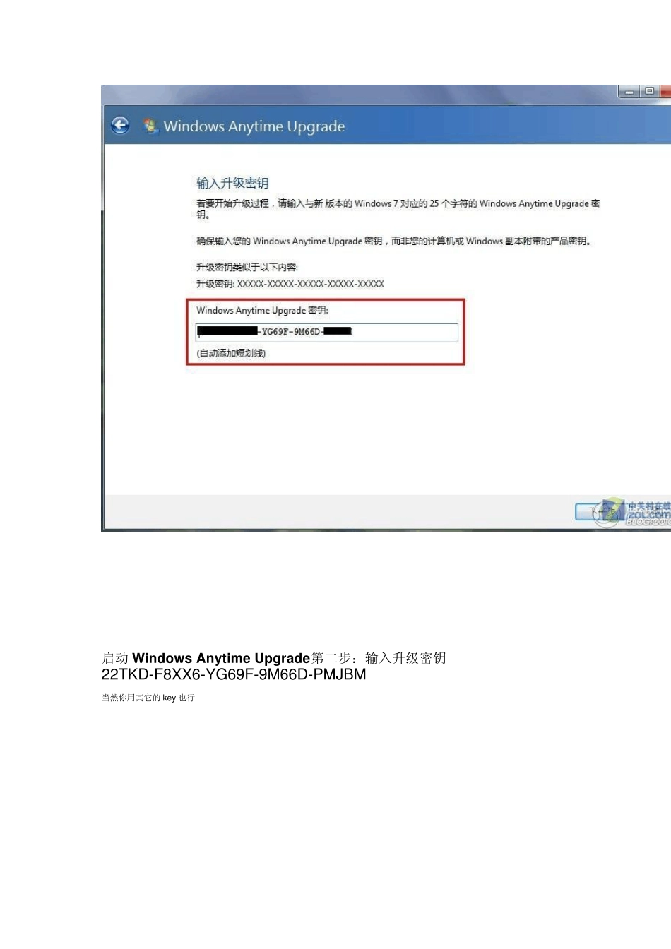 win7家庭版升级旗舰版过程详解_第2页