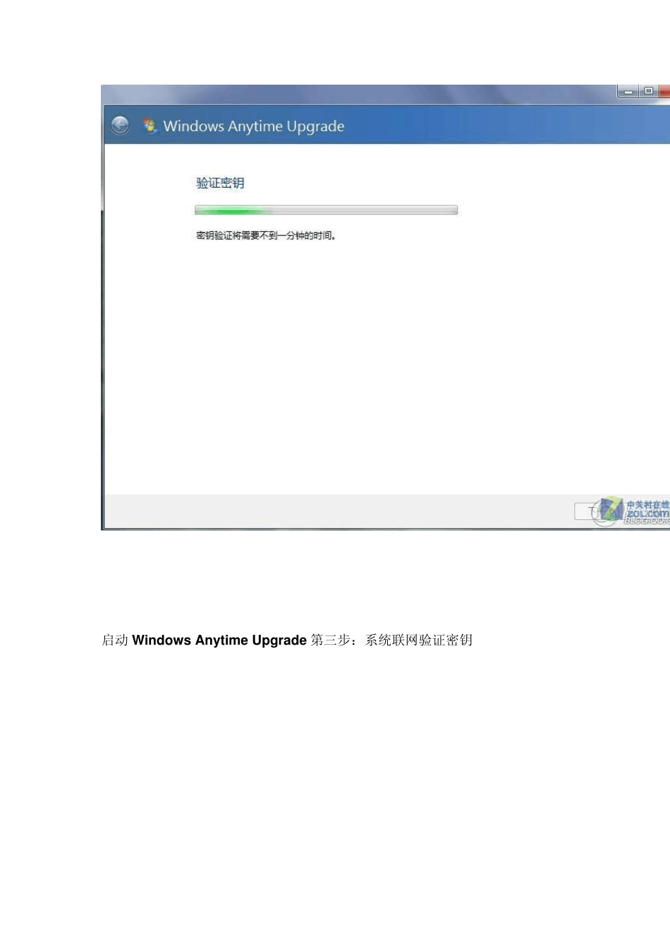 win7家庭版升级旗舰版过程详解_第3页