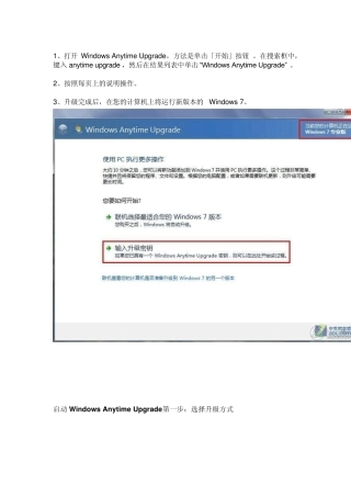 win7家庭版升级旗舰版过程详解