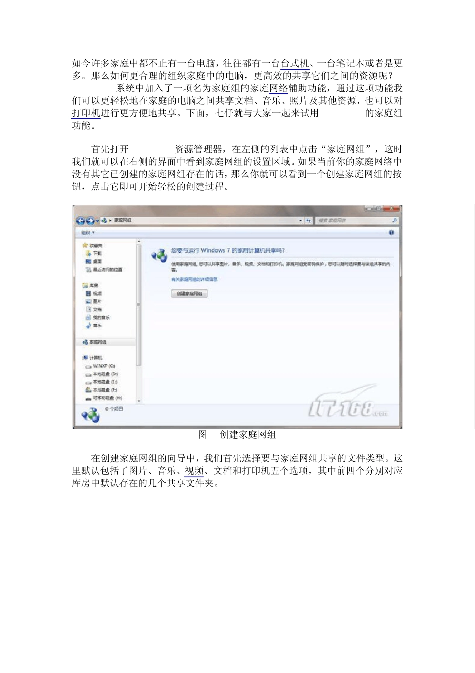 win7家庭网络共享_第1页