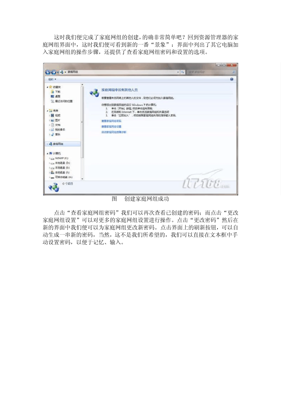 win7家庭网络共享_第3页