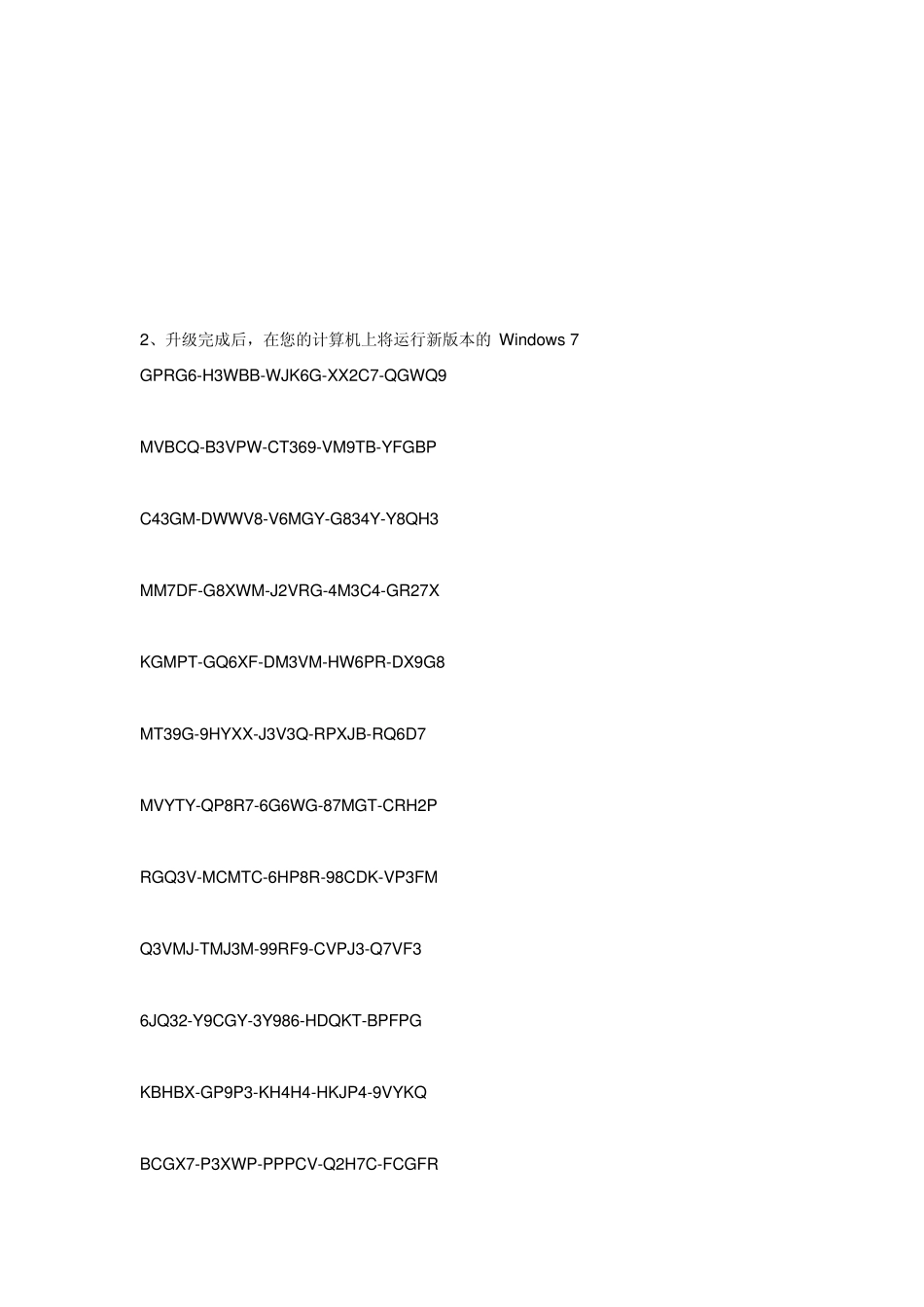 win7密钥_第2页