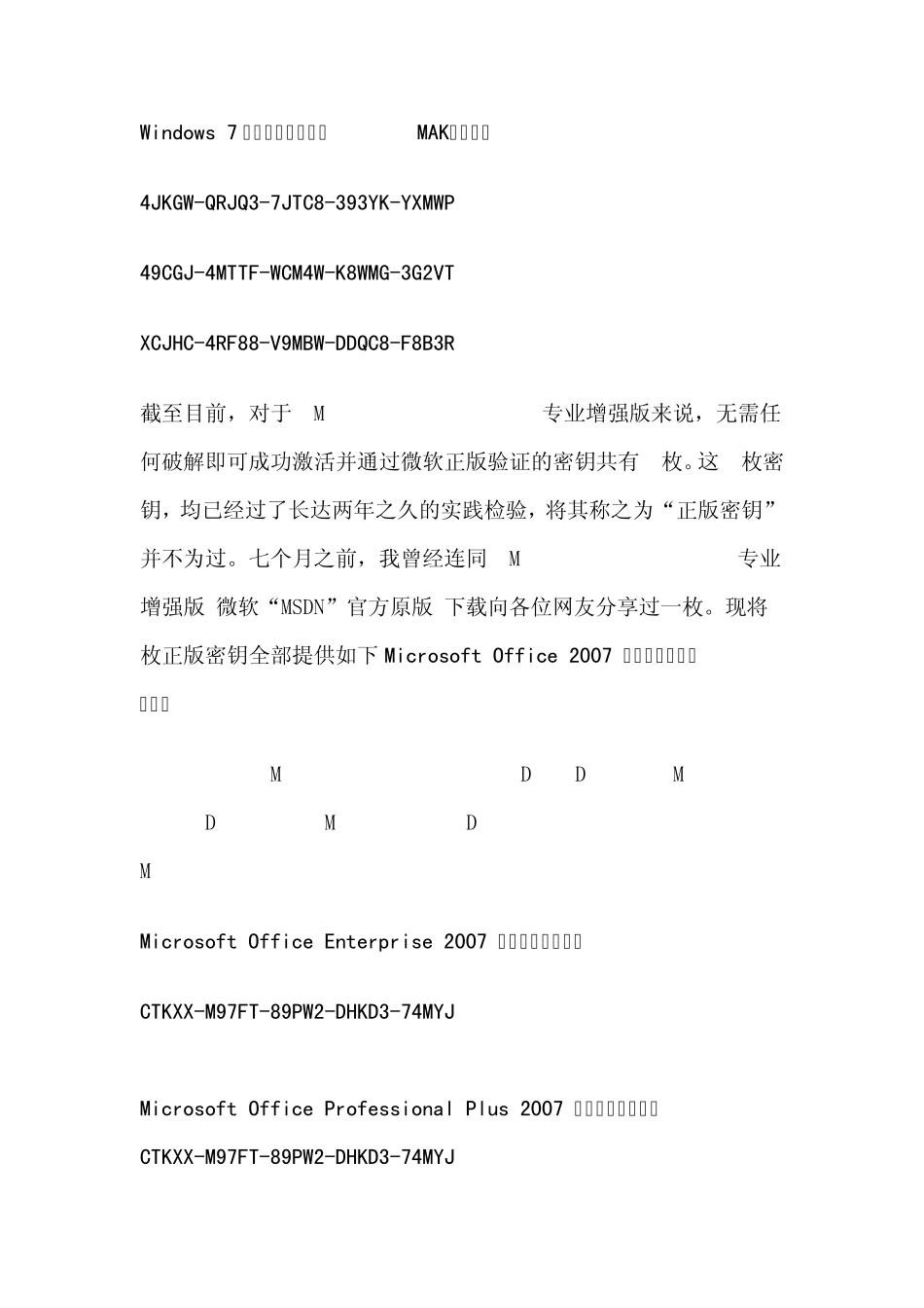 Win7密钥+office2007密钥_第1页