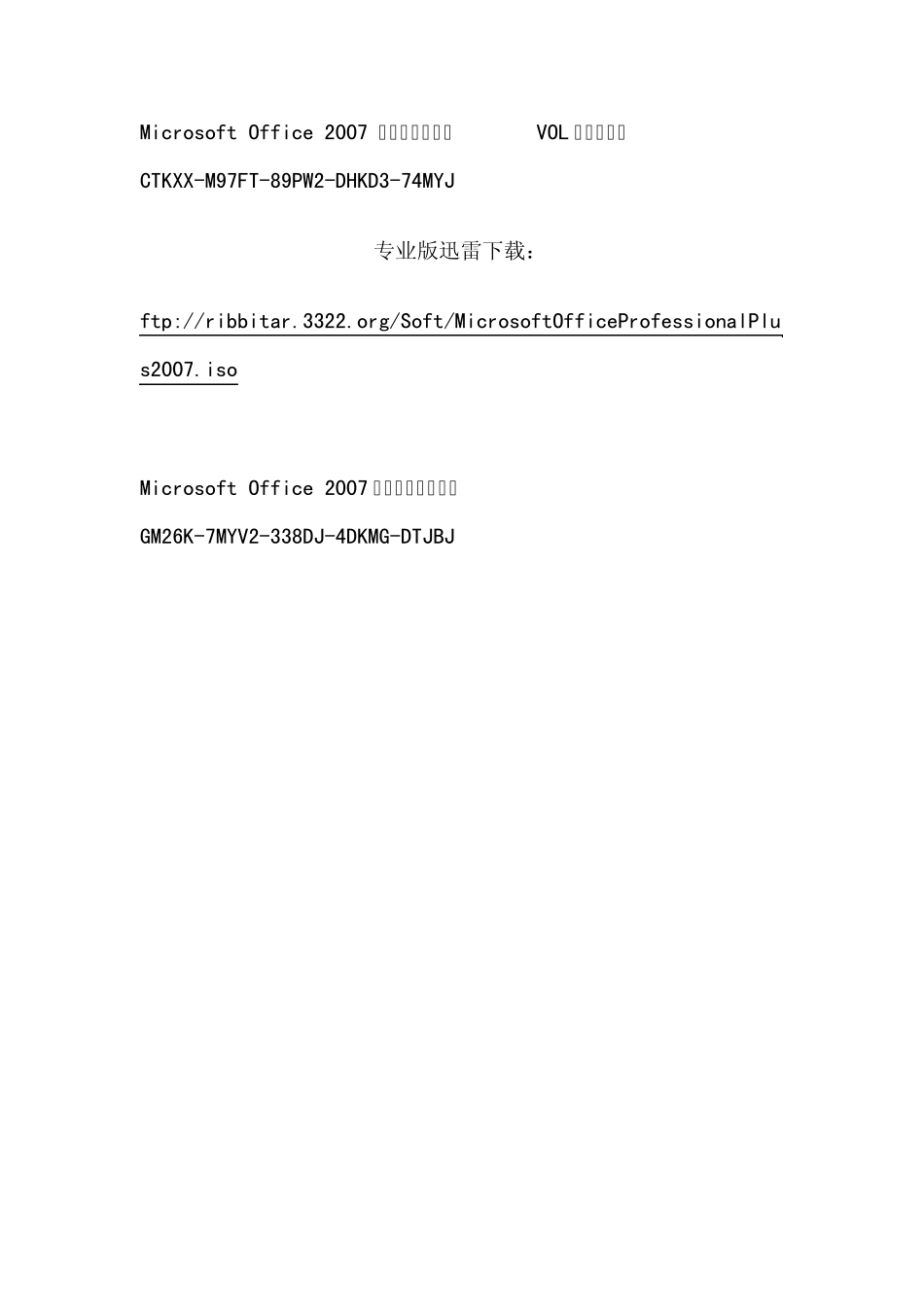 Win7密钥+office2007密钥_第2页