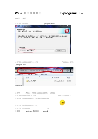 Win7将程序默认安装路径更改至D盘
