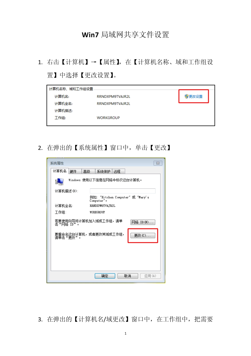 Win7局域网共享文件设置_第1页