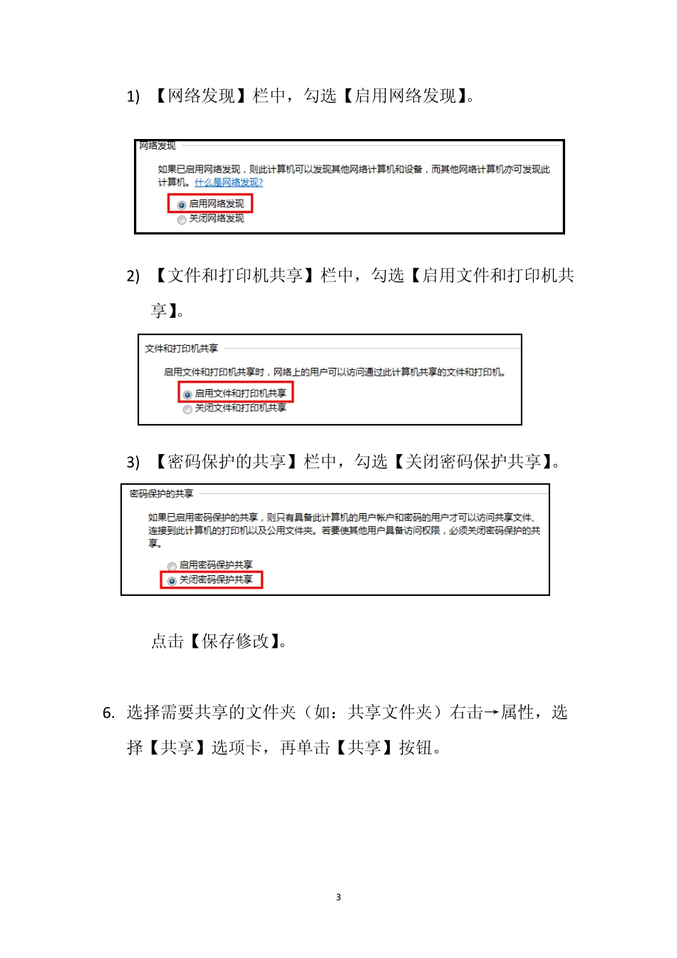 Win7局域网共享文件设置_第3页