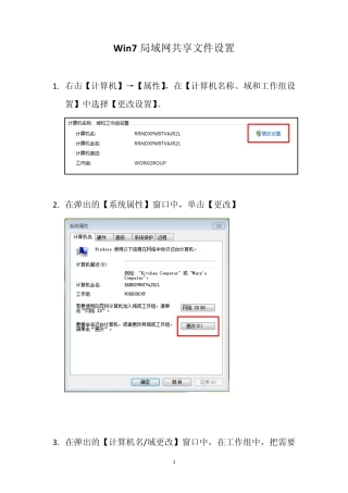 Win7局域网共享文件设置