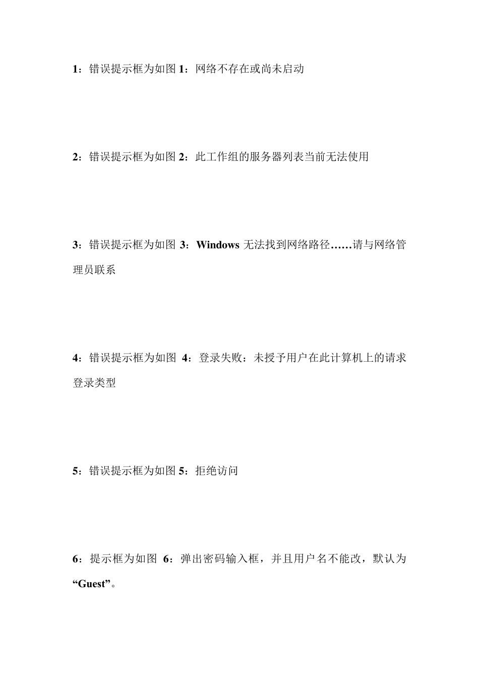 WIN7局域网共享设置_第2页