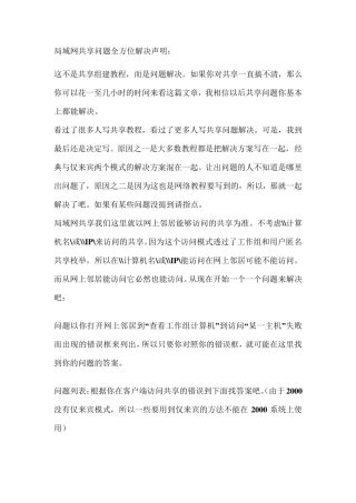 WIN7局域网共享设置