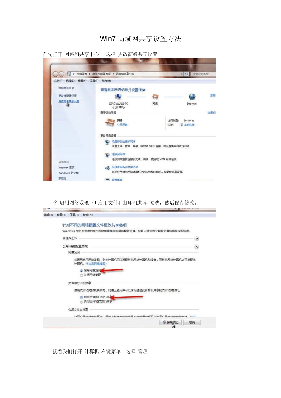 Win7局域网共享设置方法_第1页