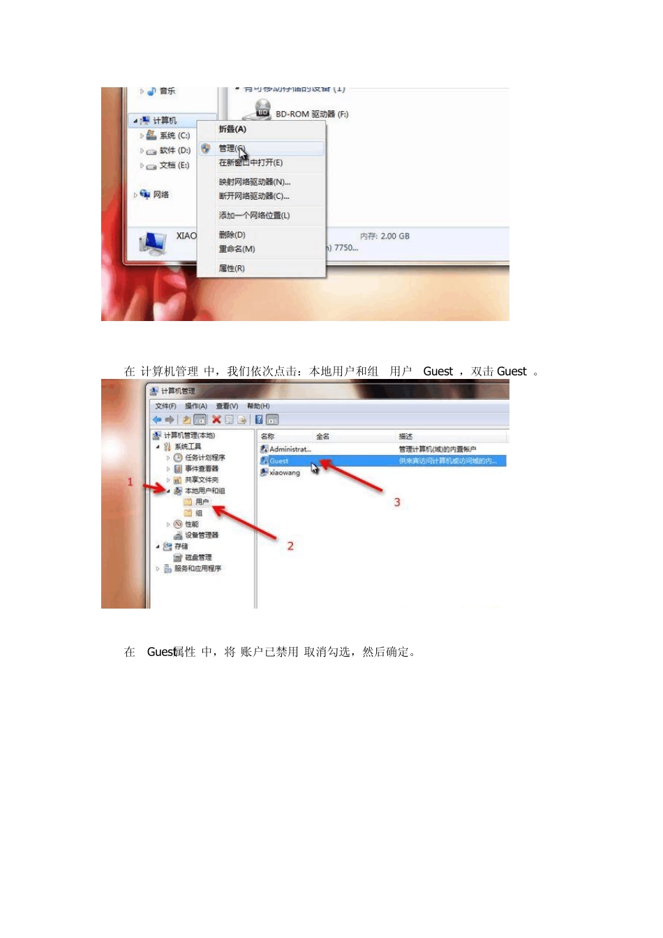 Win7局域网共享设置方法_第2页