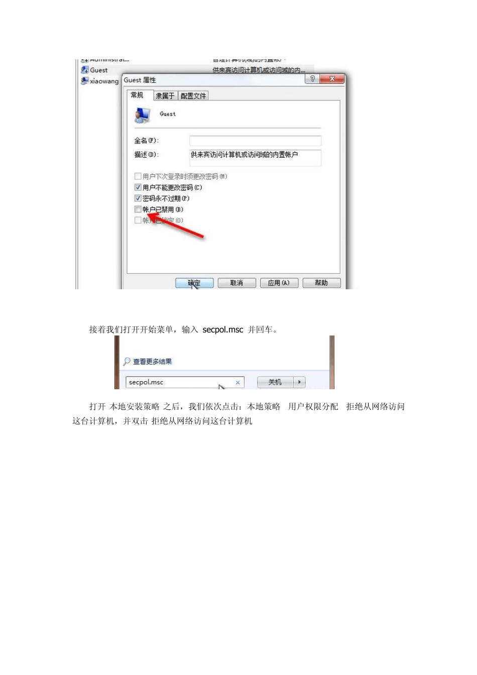 Win7局域网共享设置方法_第3页