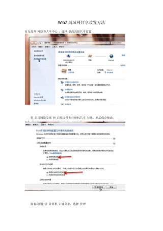 Win7局域网共享设置方法