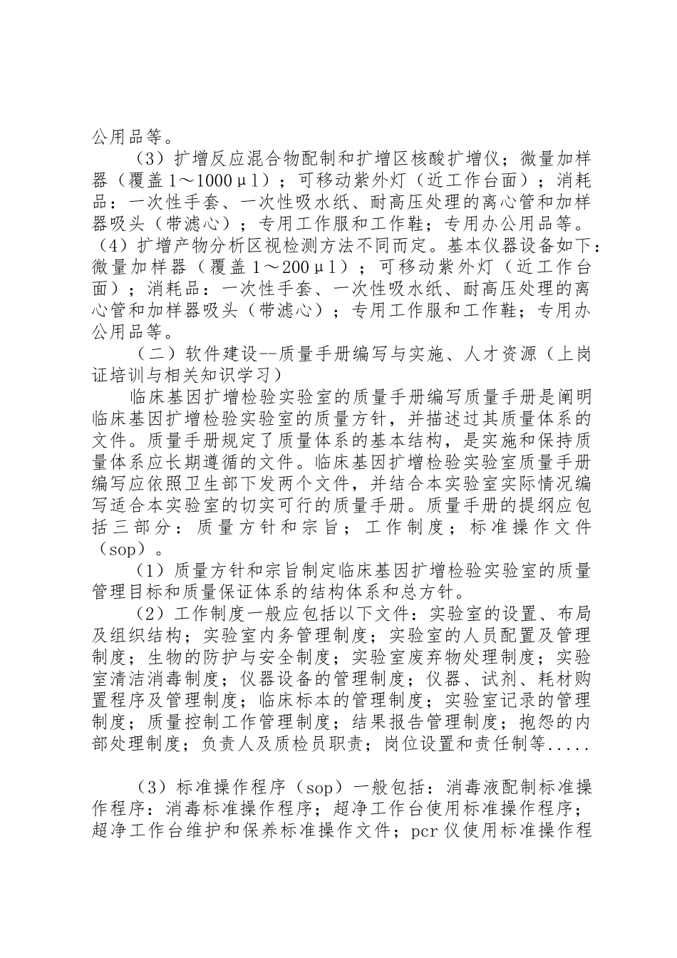 关于建立实验室的申请_第2页