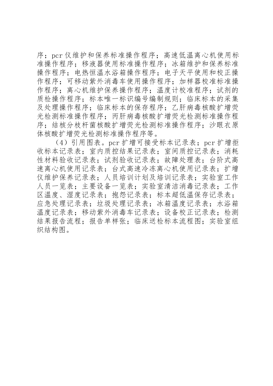 关于建立实验室的申请_第3页