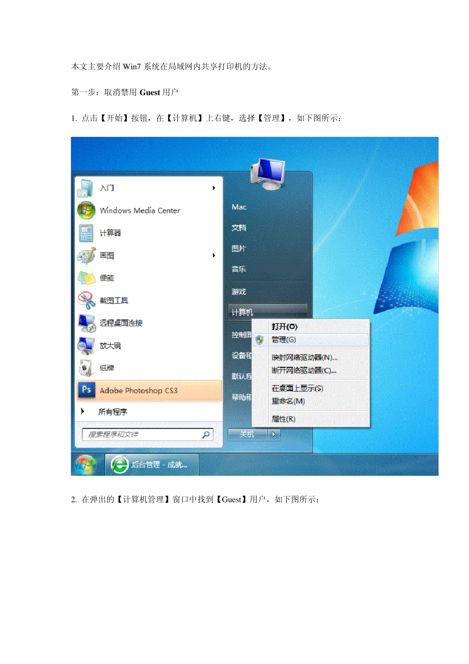 Win7局域网打印机共享设置(详细图文流程)_第1页