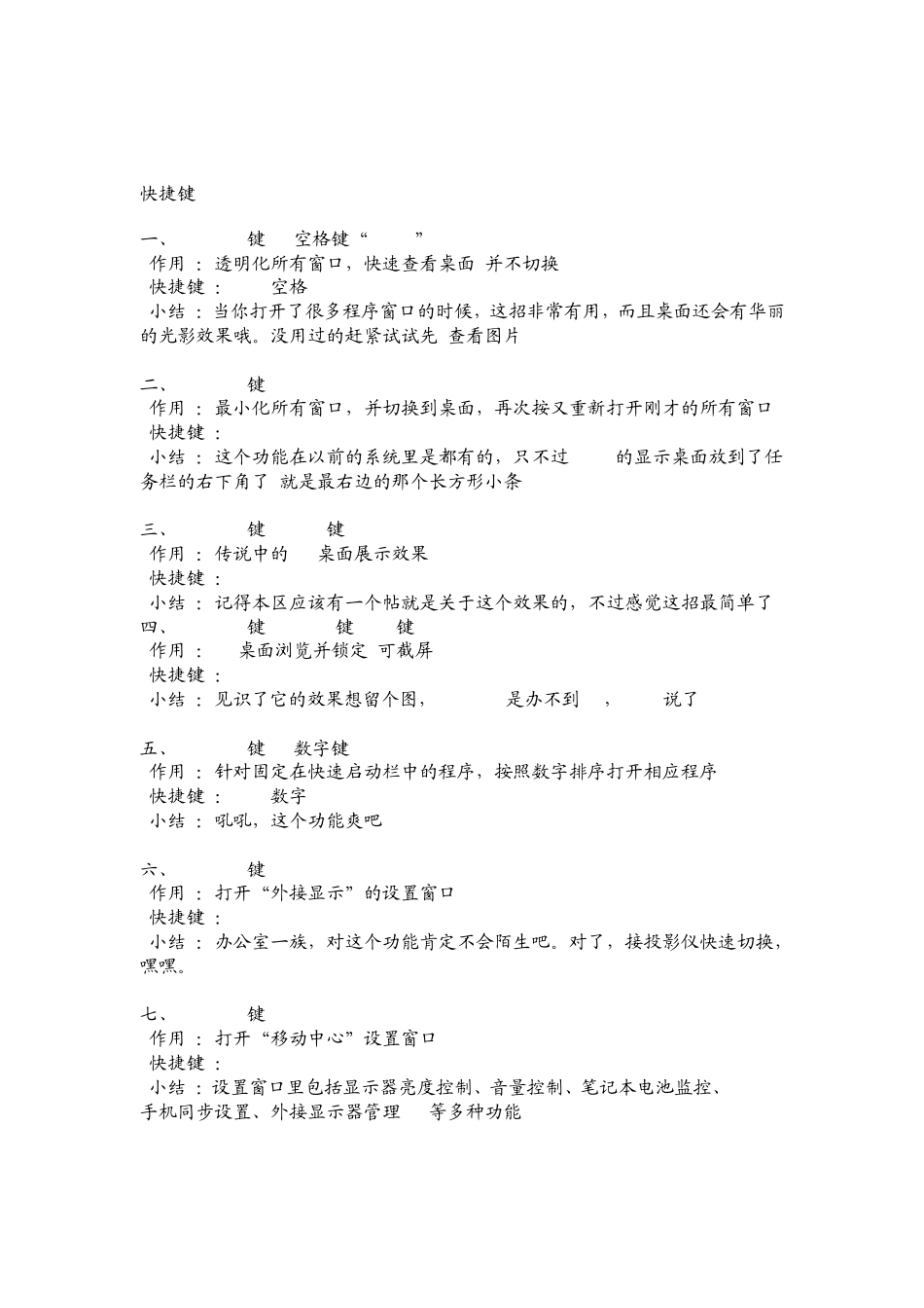 win7常用快捷键以及系统冲突解决方法_第1页