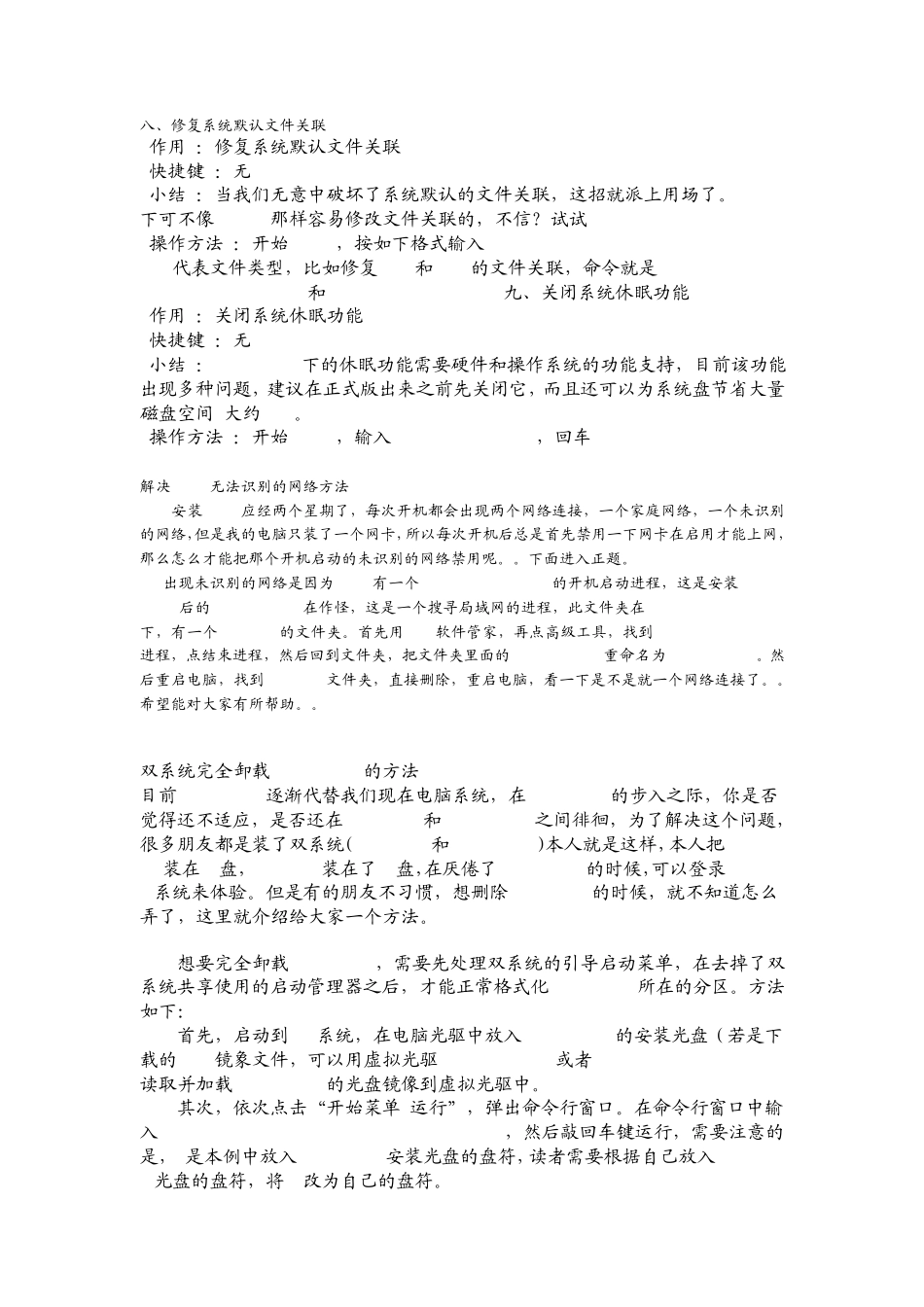 win7常用快捷键以及系统冲突解决方法_第2页