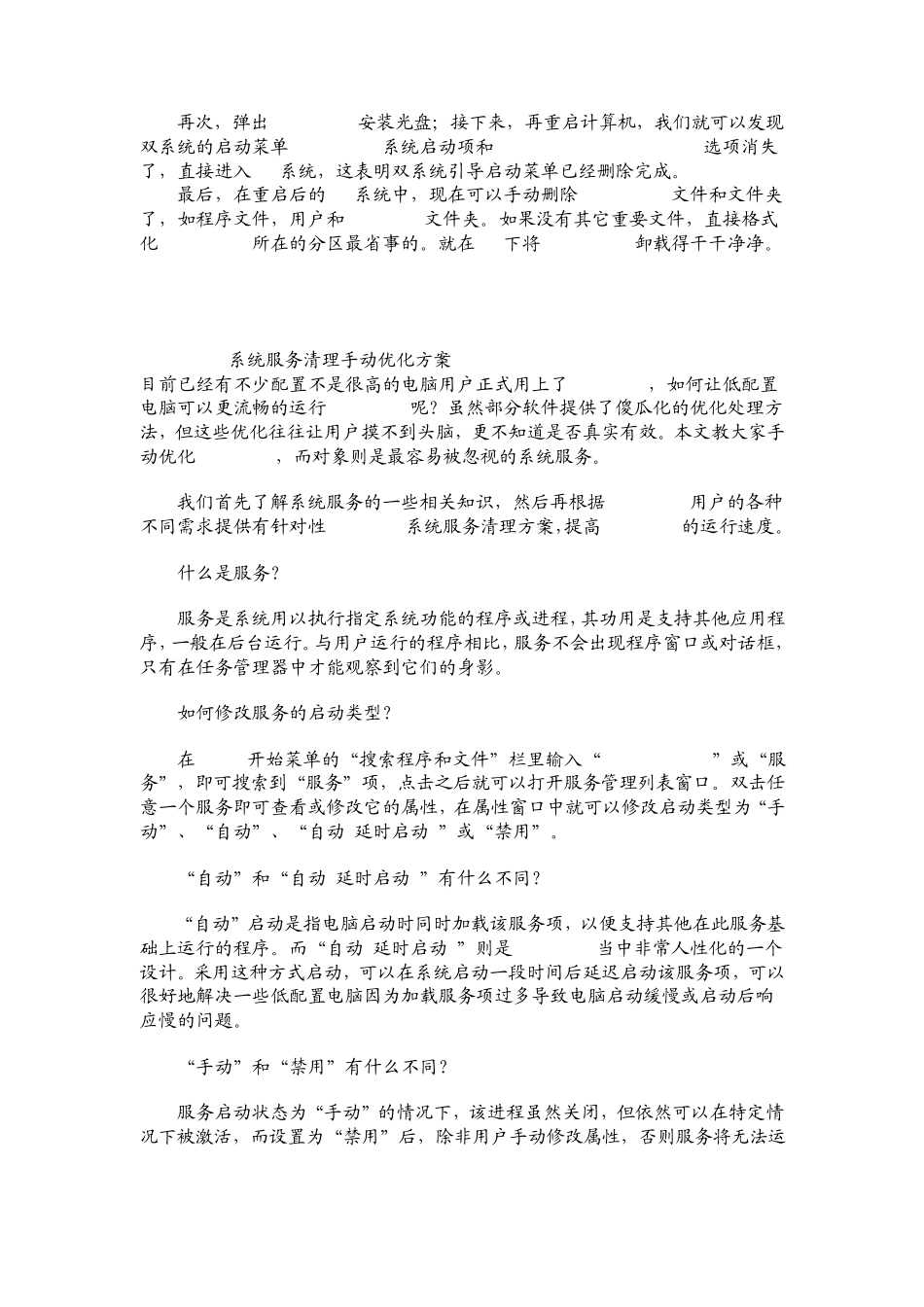 win7常用快捷键以及系统冲突解决方法_第3页