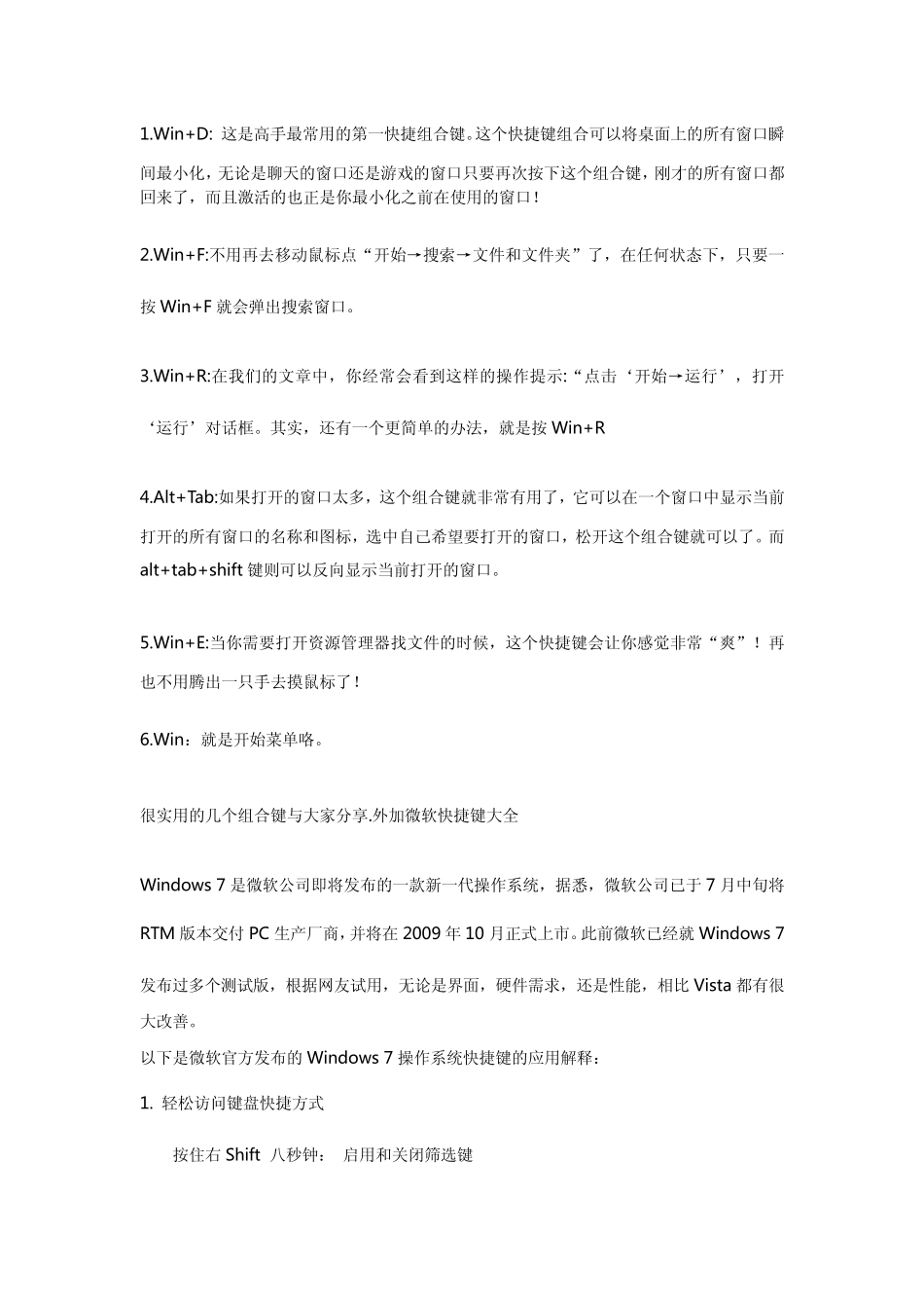 win7常用的组合键_第1页