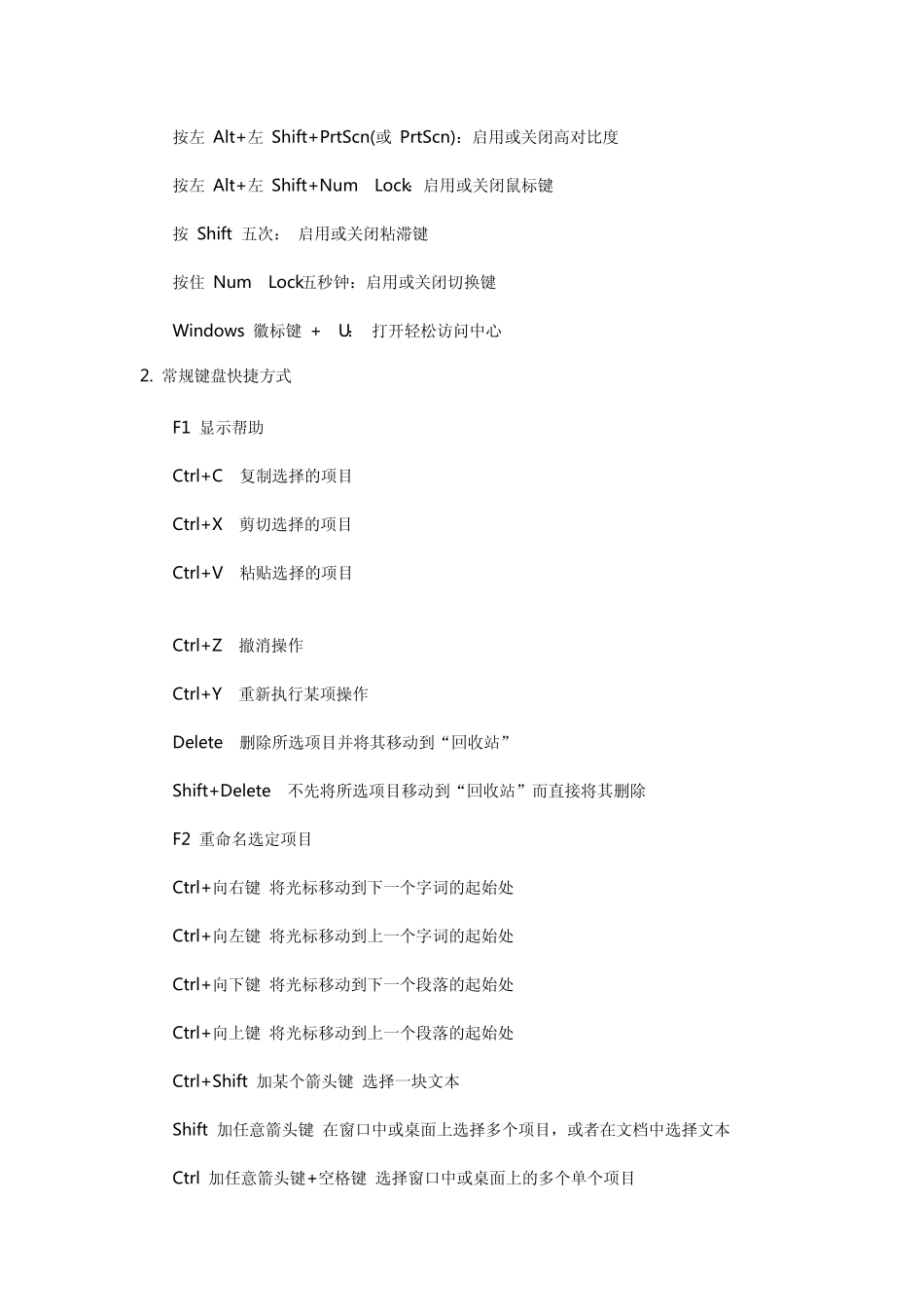 win7常用的组合键_第2页