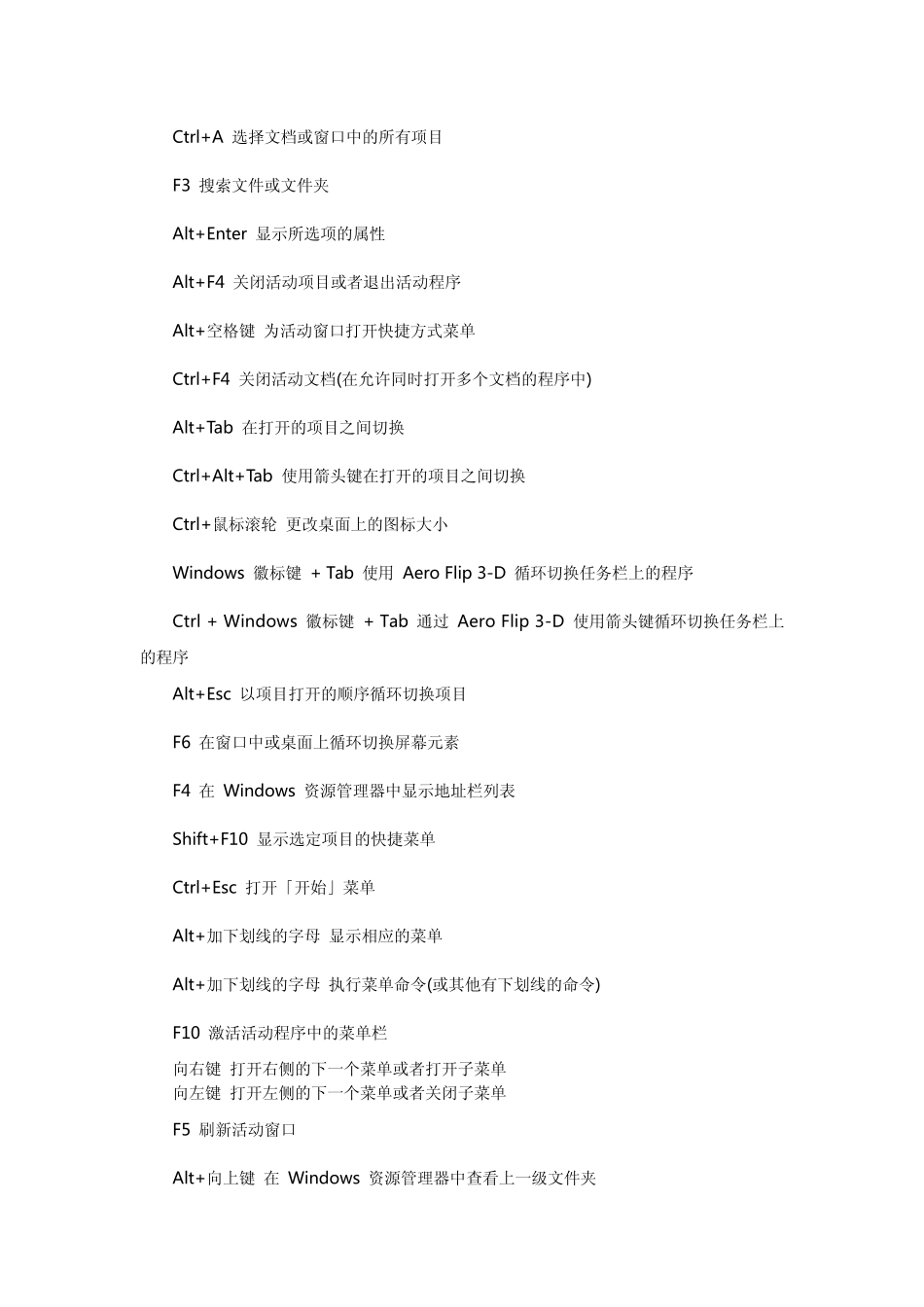 win7常用的组合键_第3页