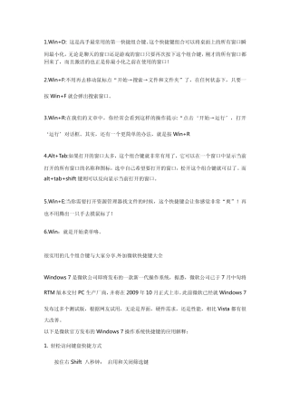 win7常用的组合键