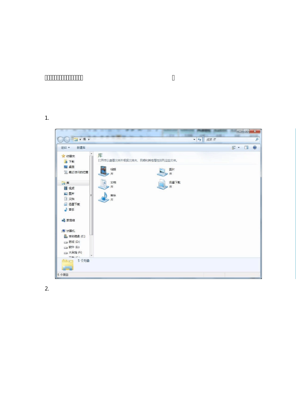 win7库的使用_第3页