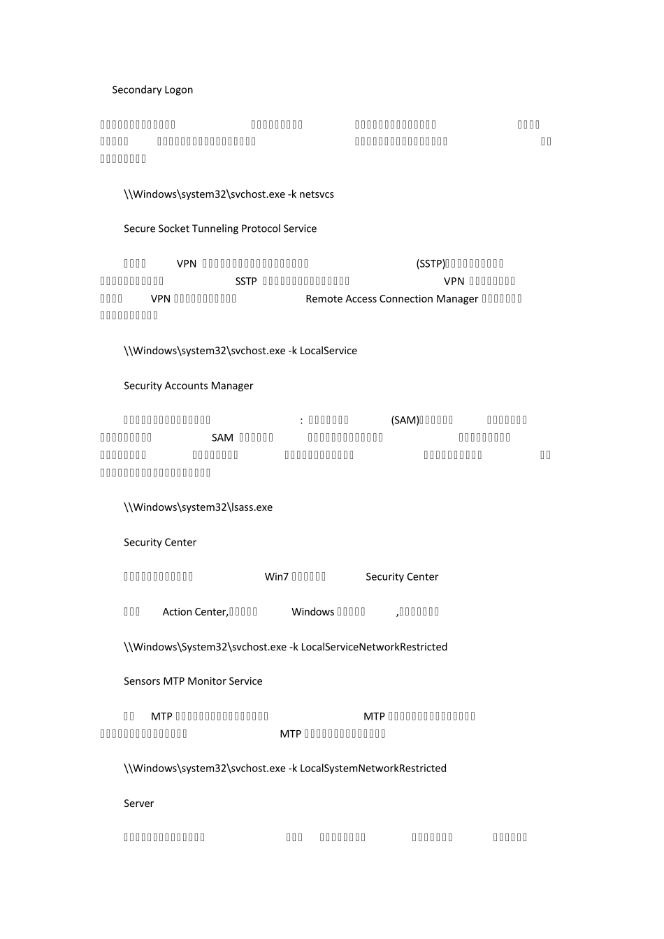 win7开启upnp和win7系统服务详解及设置参考_第1页