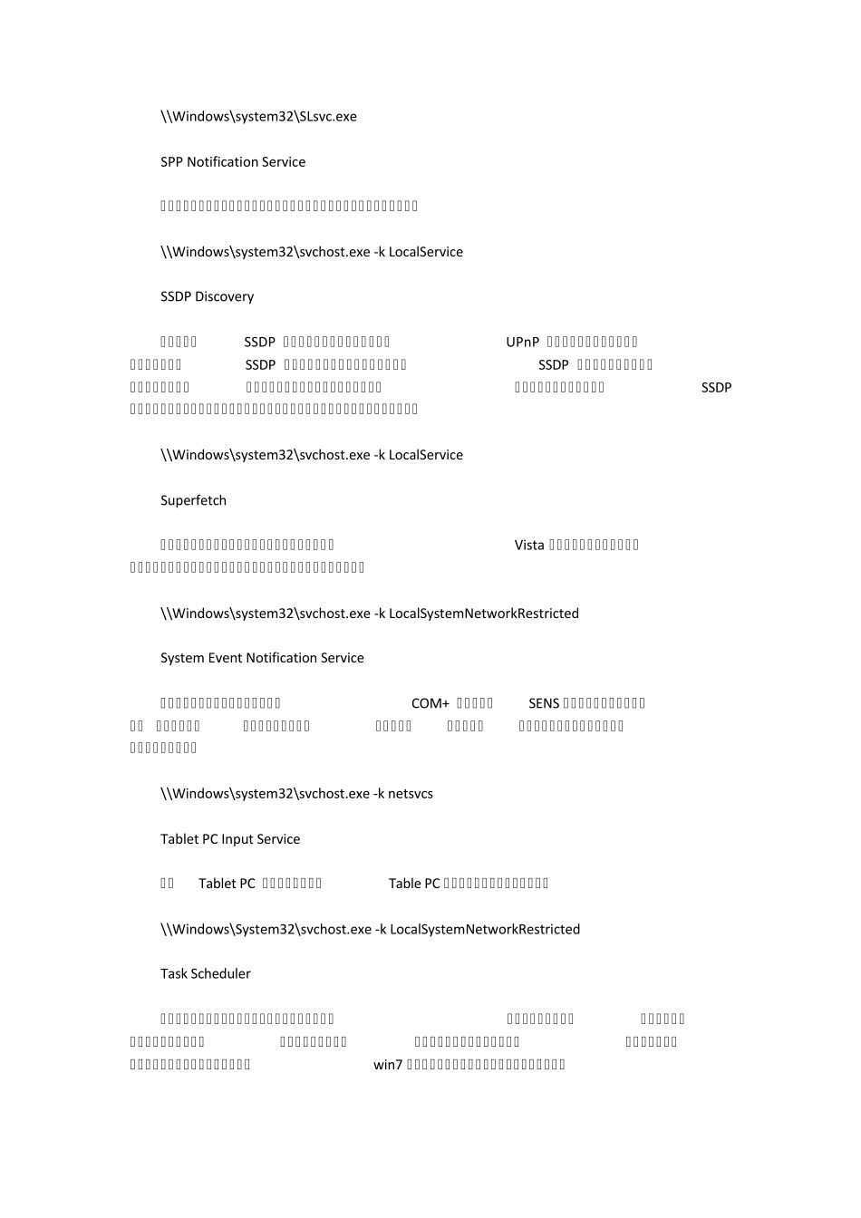 win7开启upnp和win7系统服务详解及设置参考_第3页