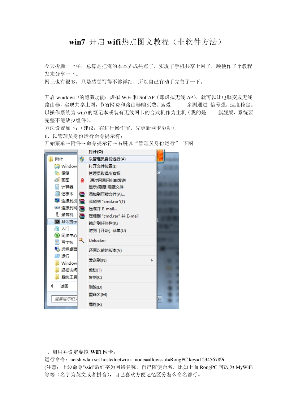 win7开启wifi热点教程_第1页