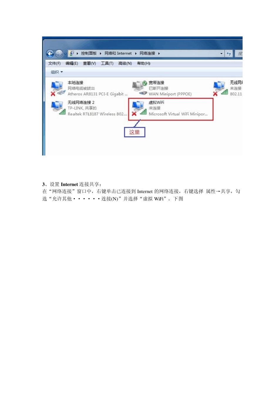 win7开启wifi热点教程_第3页