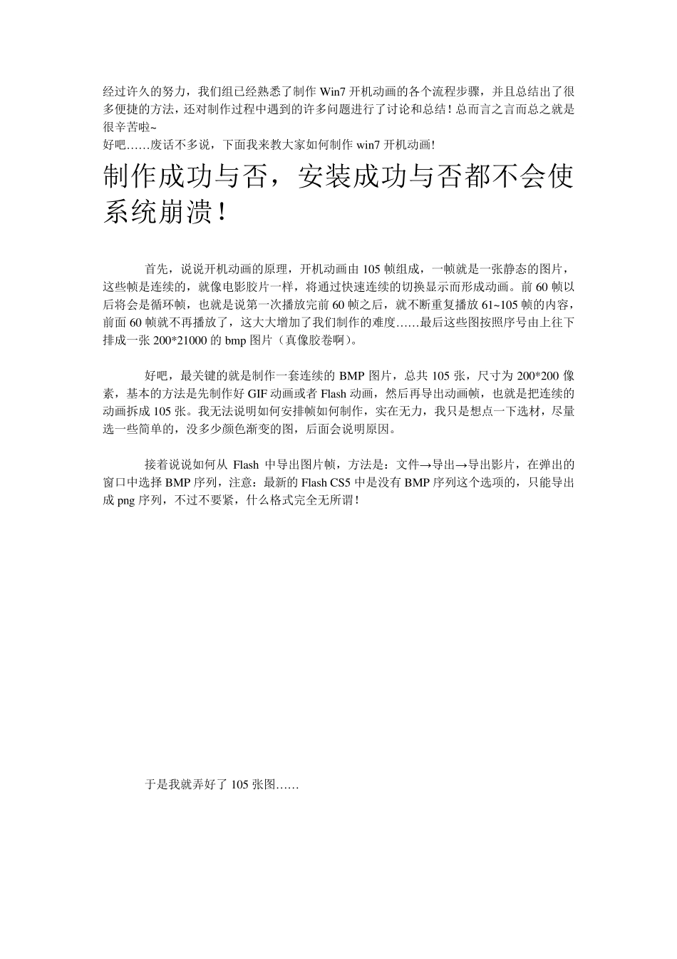 Win7开机动画制作(傻瓜式)_第1页