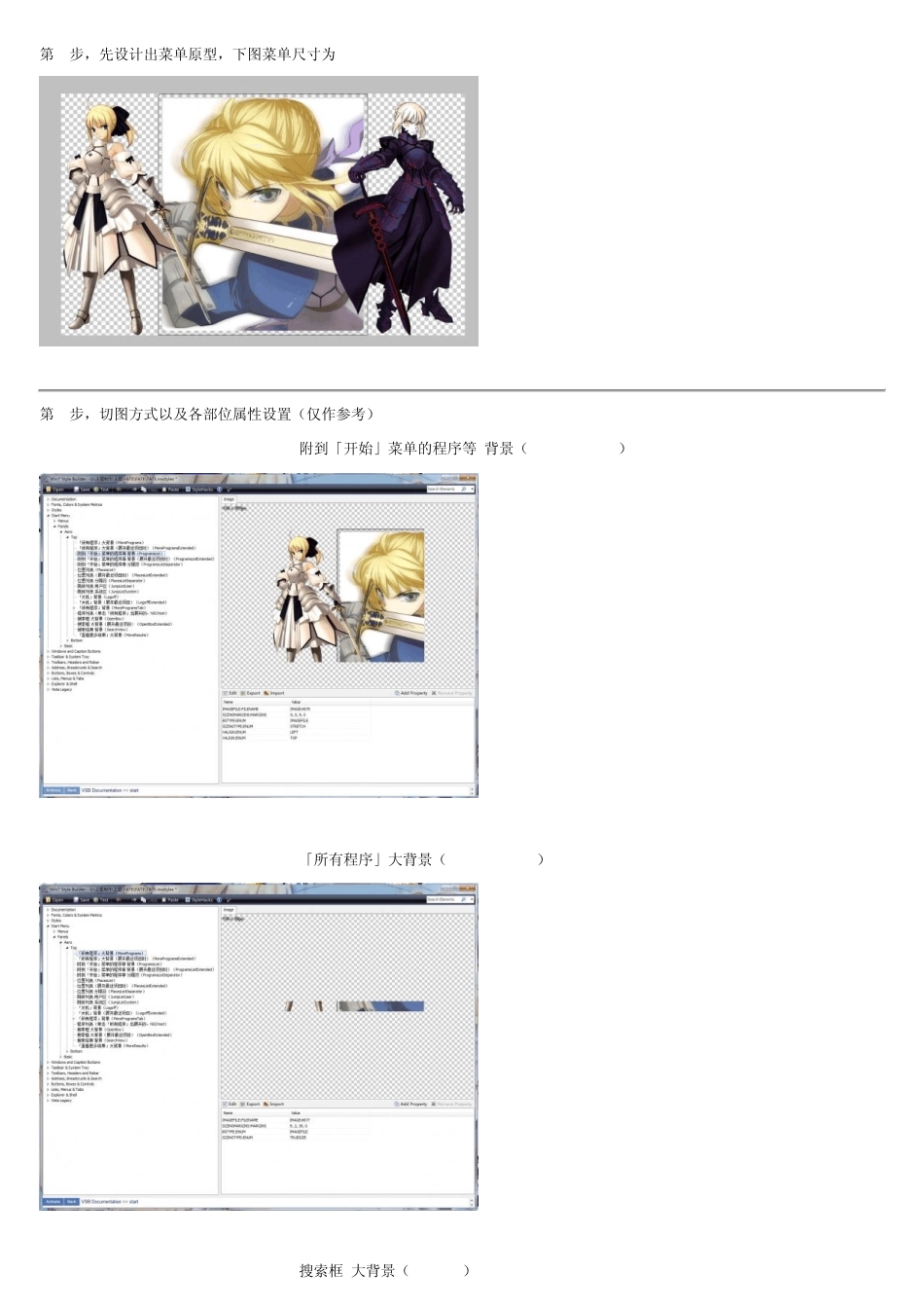 WIN7开始菜单制作_第1页