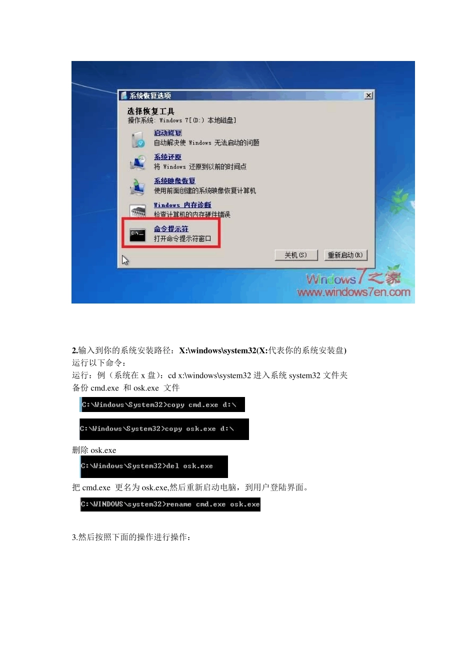 win7忘记密码或管理员账户丢失时解决办法_第2页