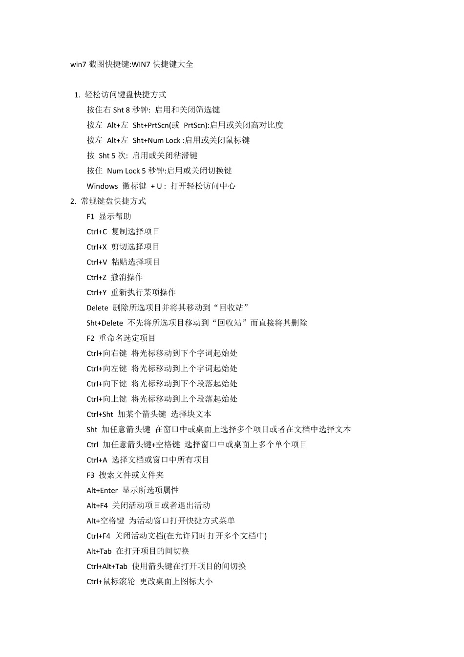 WIN7快捷键大全(太全了)_第1页