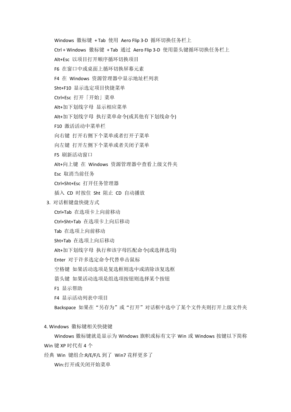 WIN7快捷键大全(太全了)_第2页